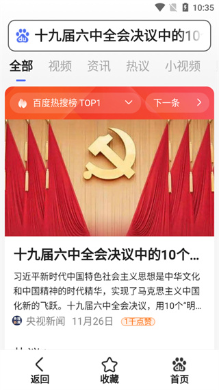 百度关怀版最新版
