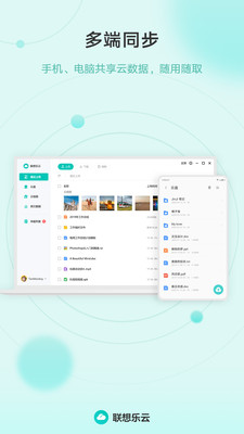 联想乐云app官方正版