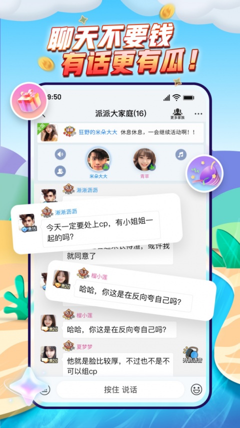 派派app官方版