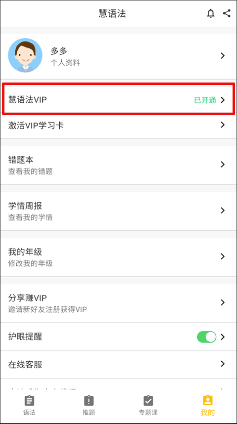 慧语法app官方版