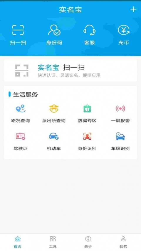 实名宝app官方版