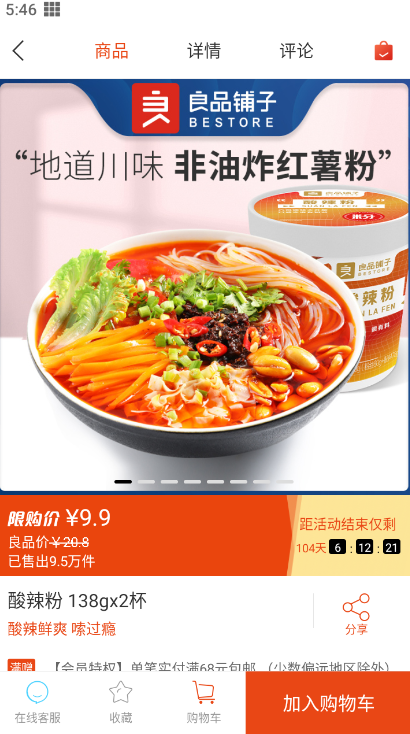 良品铺子官方版