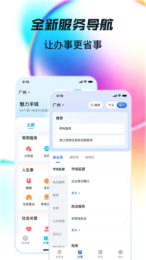 粤省事app官方正版