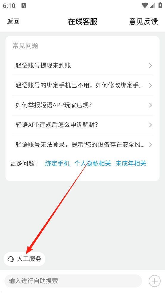 轻语app
