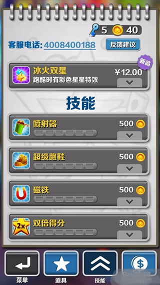 地铁跑酷99999金币和99999钥匙版