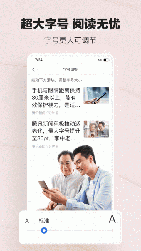 腾讯新闻关怀版最新版
