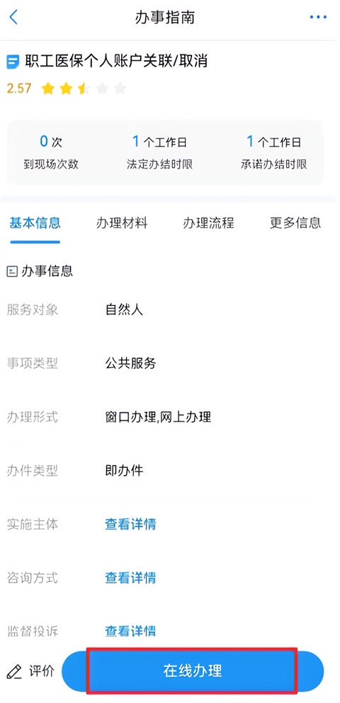 渝快办app