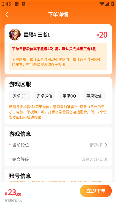 代练丸子app官方版