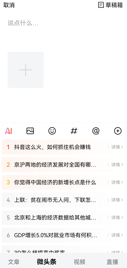 今日头条app