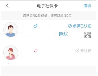 临沂智慧人社app官方版
