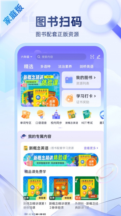 外研U学学生版