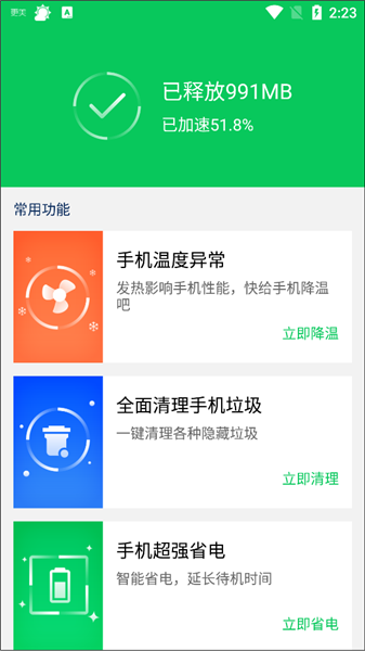 360省电王最新版