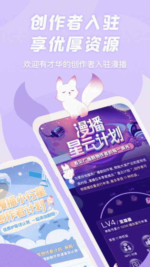 漫播广播剧app官方版