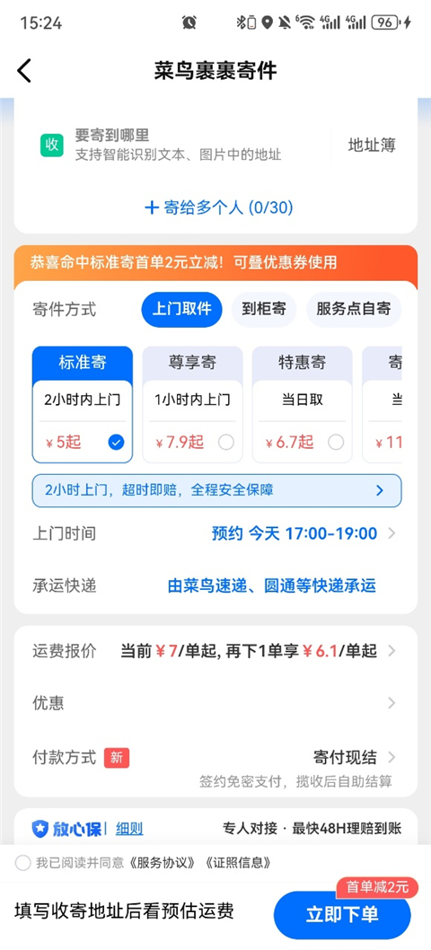 菜鸟裹裹(快递查询)app