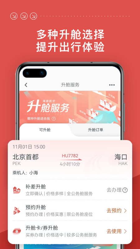 海南航空手机app