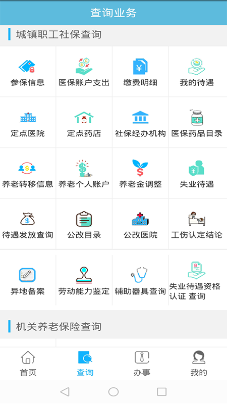 贵州社保app官方版