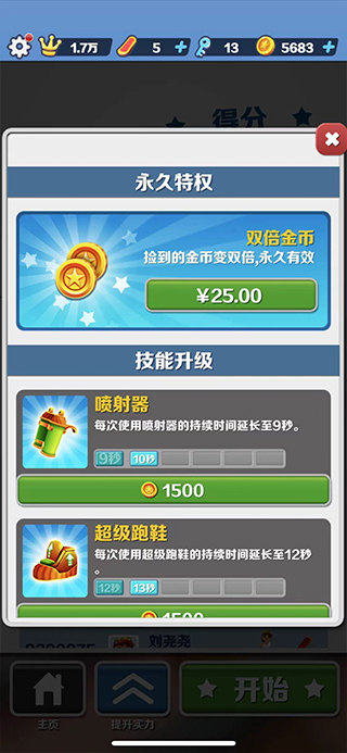 地铁跑酷全皮肤全滑板全背饰版