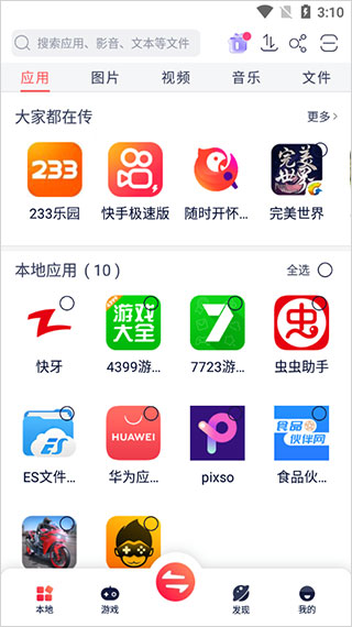 快牙app官方版