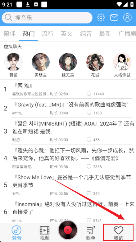 轻音社app