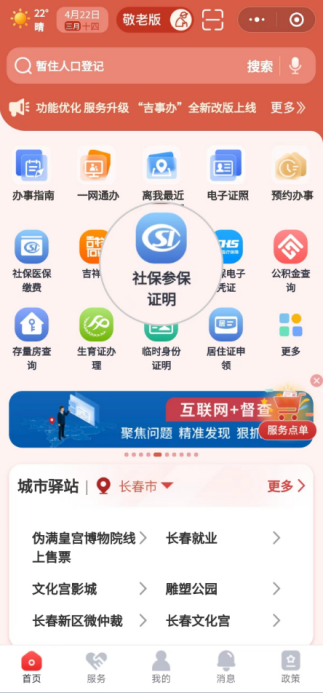 吉事办‌app