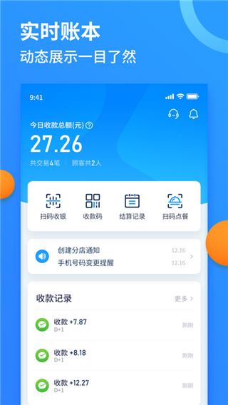 乐刷收银通app官方版