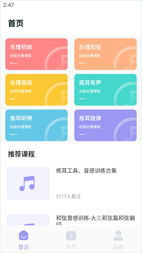 歌唱音调仪app官方版