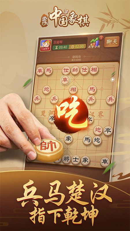 多乐中国象棋手机版