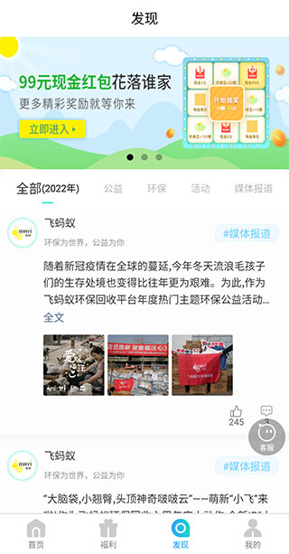 飞蚂蚁旧衣服回收app