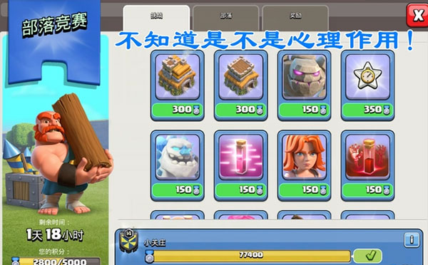部落冲突国际服(Clash of Clans)
