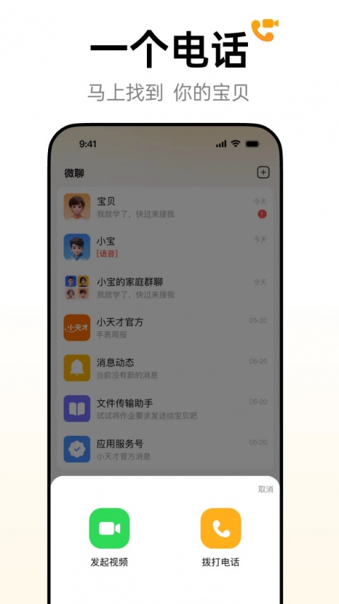 小天才app官方版