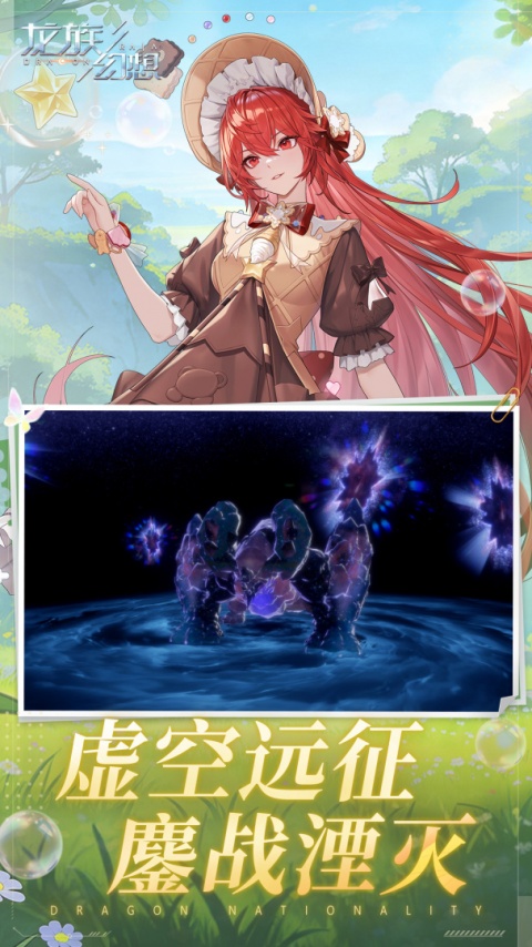 龙族幻想手游