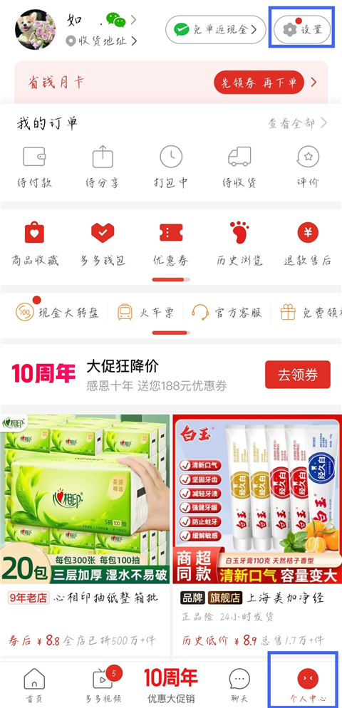 拼多多app