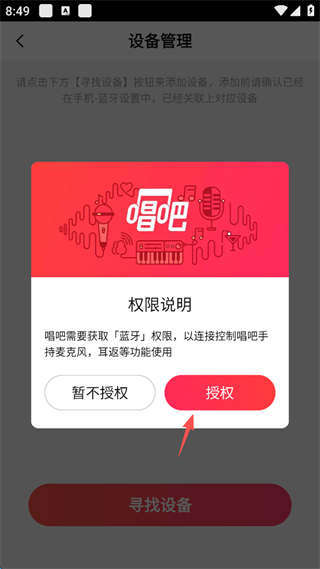 唱吧app官方版