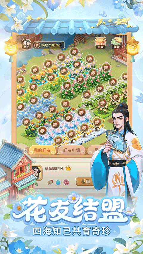 我的花园世界官方版
