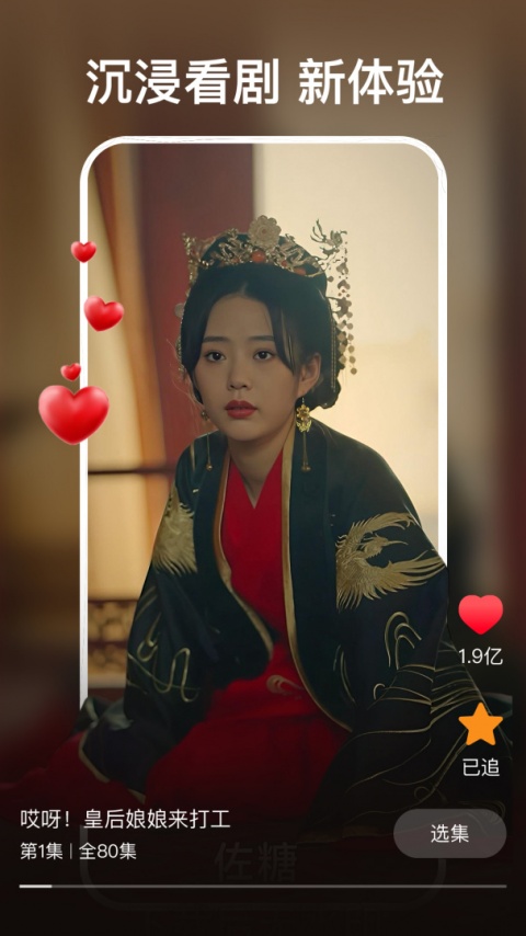红豆短剧app官方版