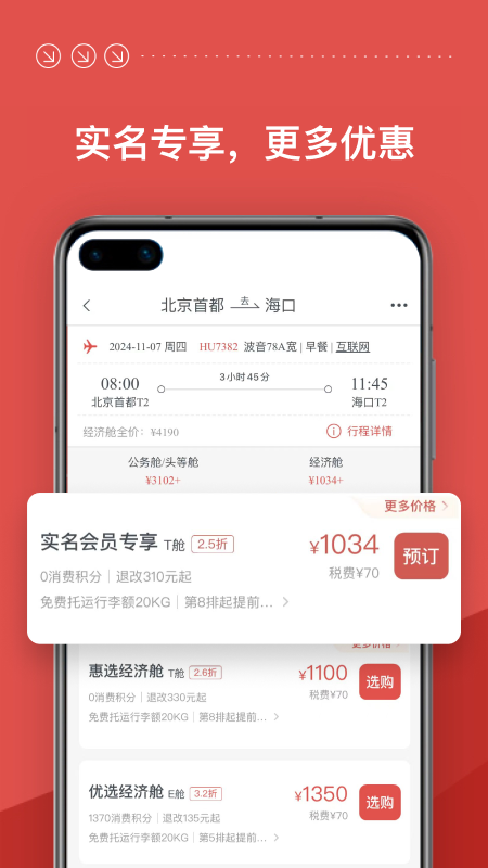 海南航空手机app