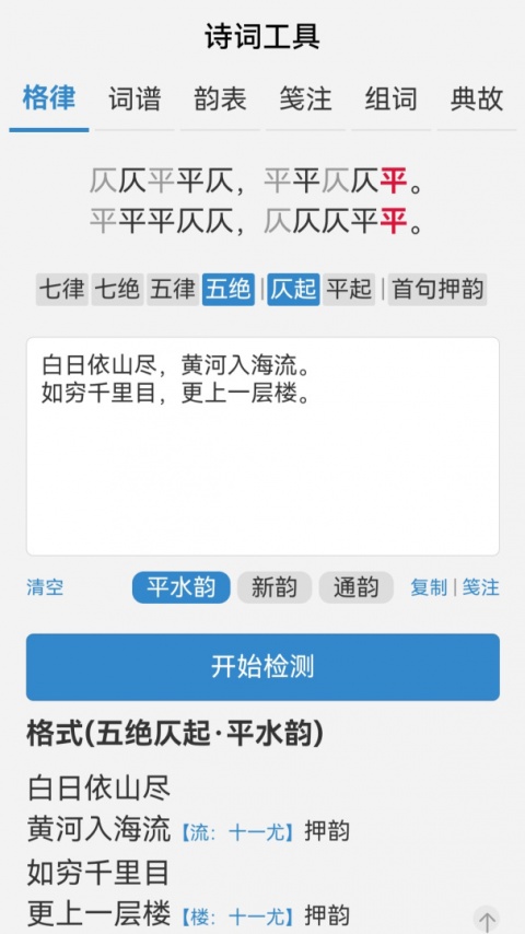 诗词吾爱手机版