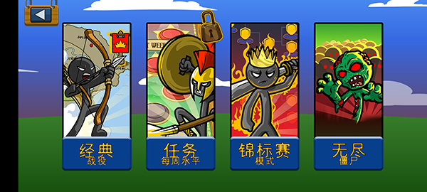 火柴人战争遗产内置功能菜单破解版