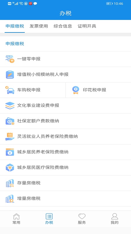 福建税务app官方版