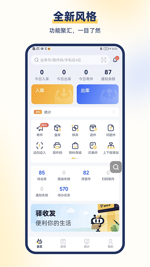 驿小店app官方正版