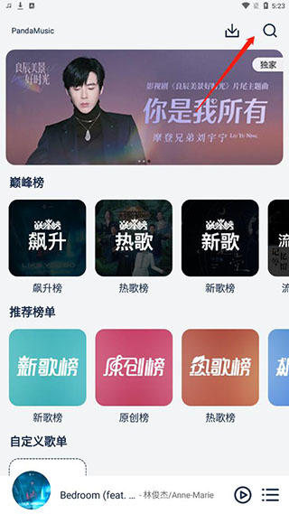 熊猫音乐app最新版