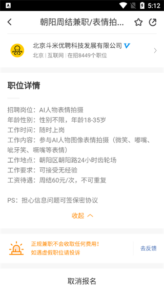 斗米招聘app