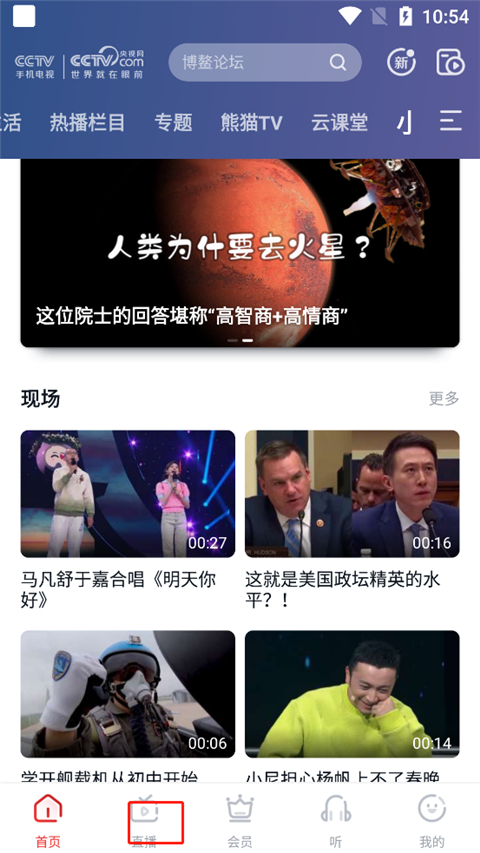 cctv手机电视官方版
