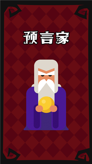 狼人杀手游
