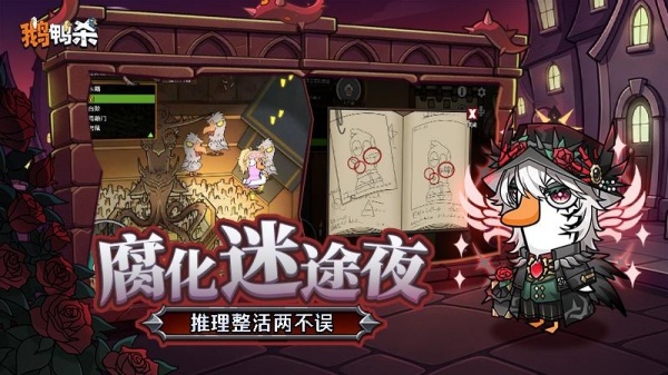 鹅鸭杀手游官方版
