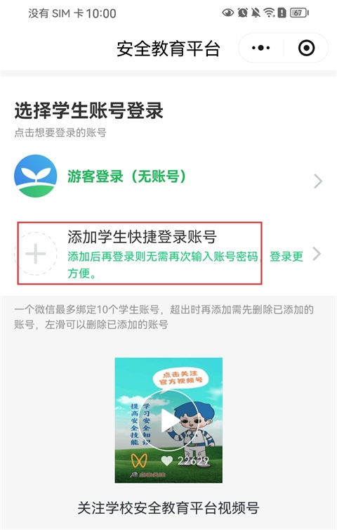 安全教育平台app
