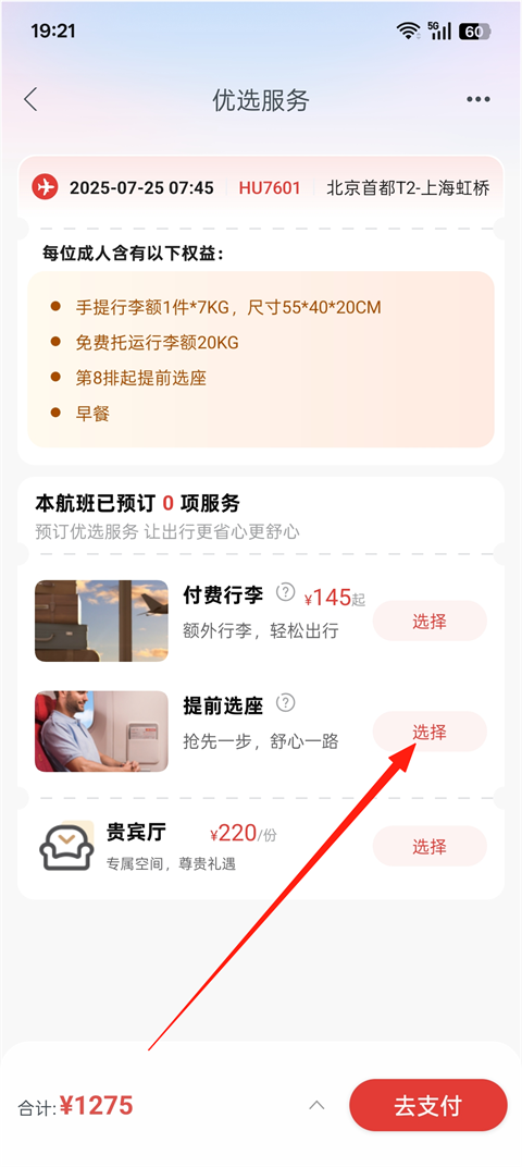 海南航空手机app