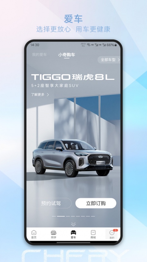 奇瑞汽车app官方版