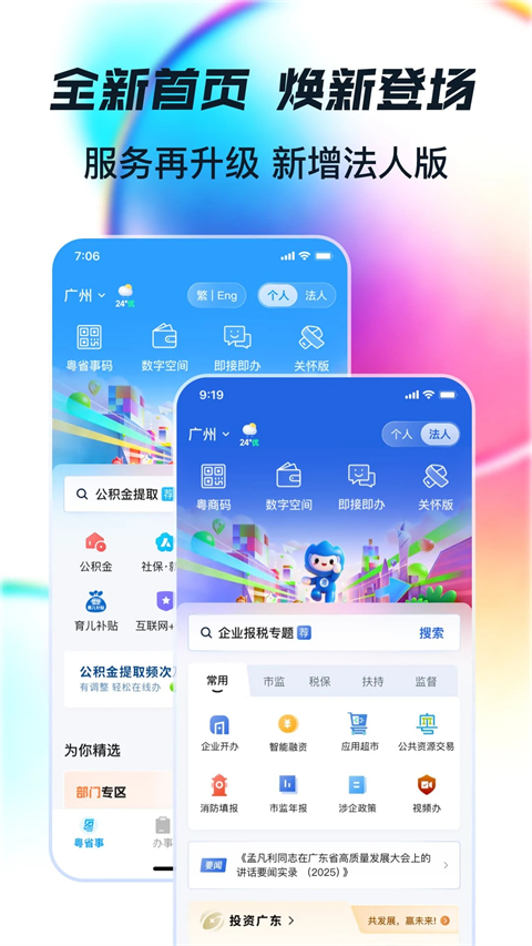 粤省事app官方正版