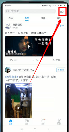 迅雷app官方版